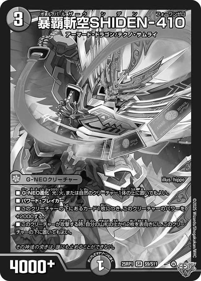 25RP3 邪神VS時皇 テクノサムライ デッキパーツ 25RP3 邪神VS時皇