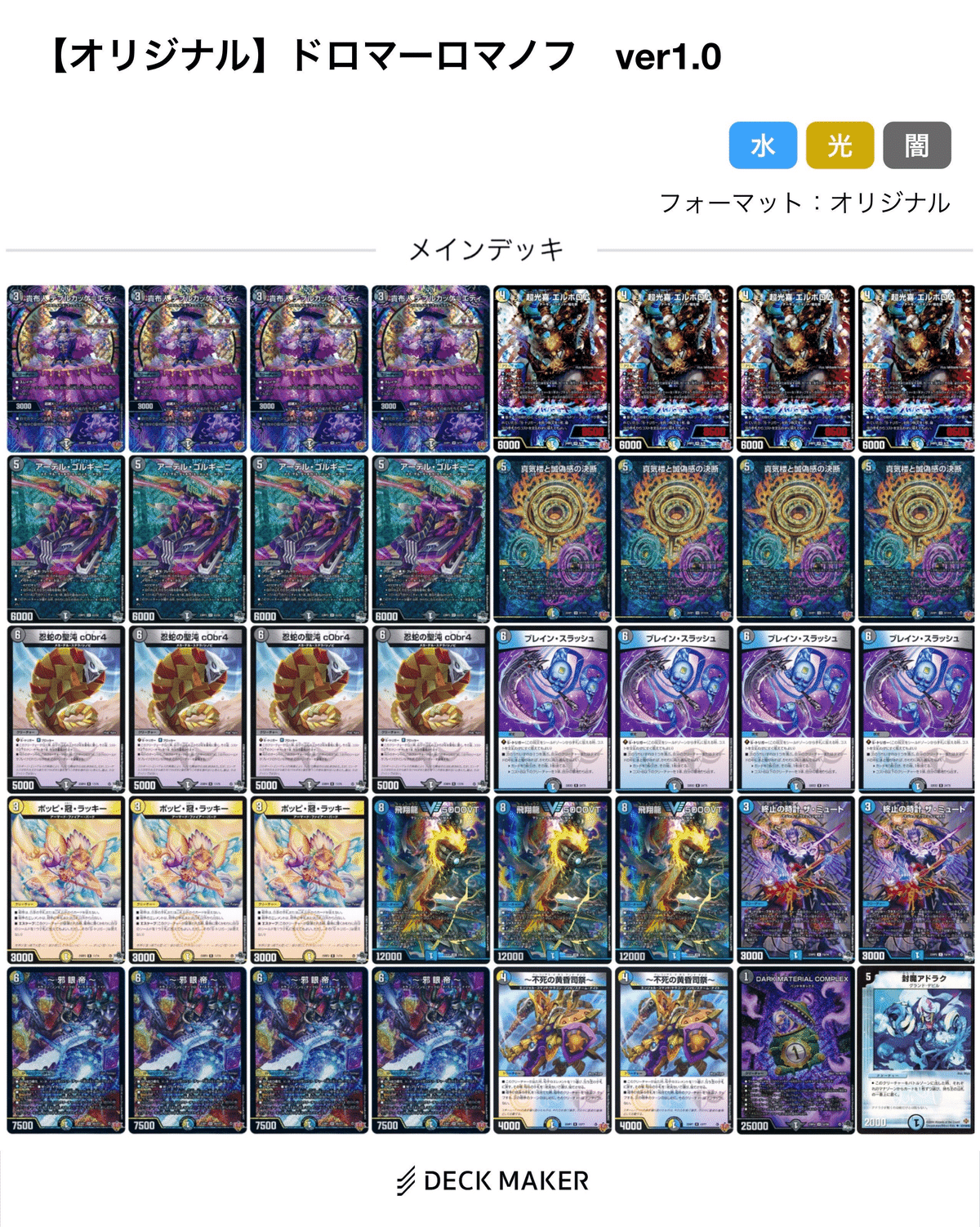 ドロマーコンプレックスcomplexデッキ 邪眼帝 世紀末の善悪 トランキー