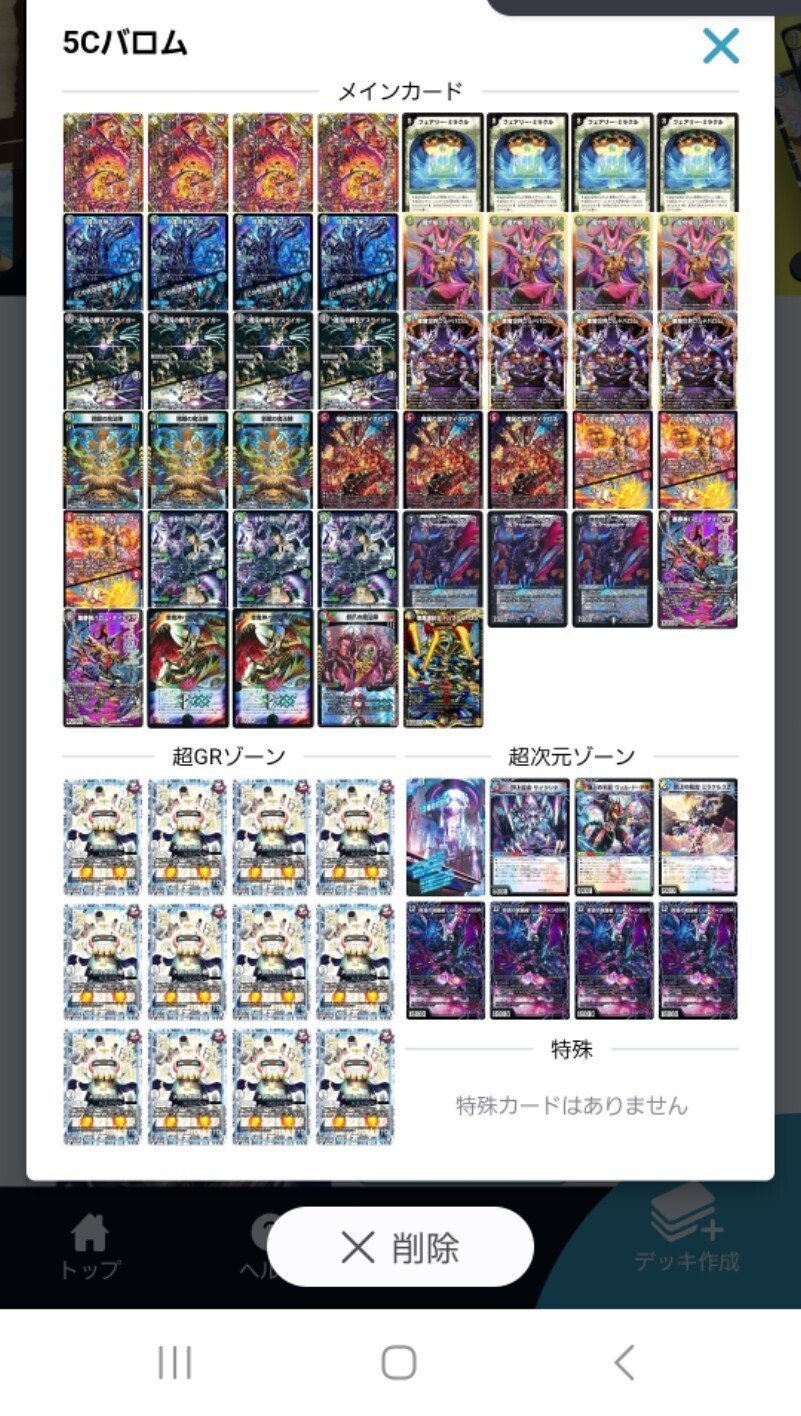5cバロム デュエマ デッキ販売 5Cバロム｜なかさん
