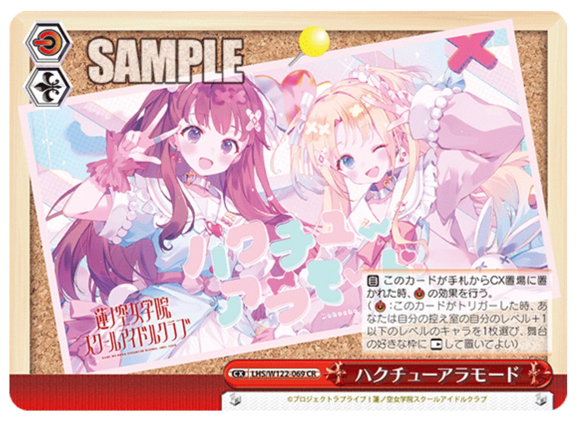 蓮ノ空 ヴァイス みらぱ軸8電源デッキ 蓮ノ空 ヴァイス み