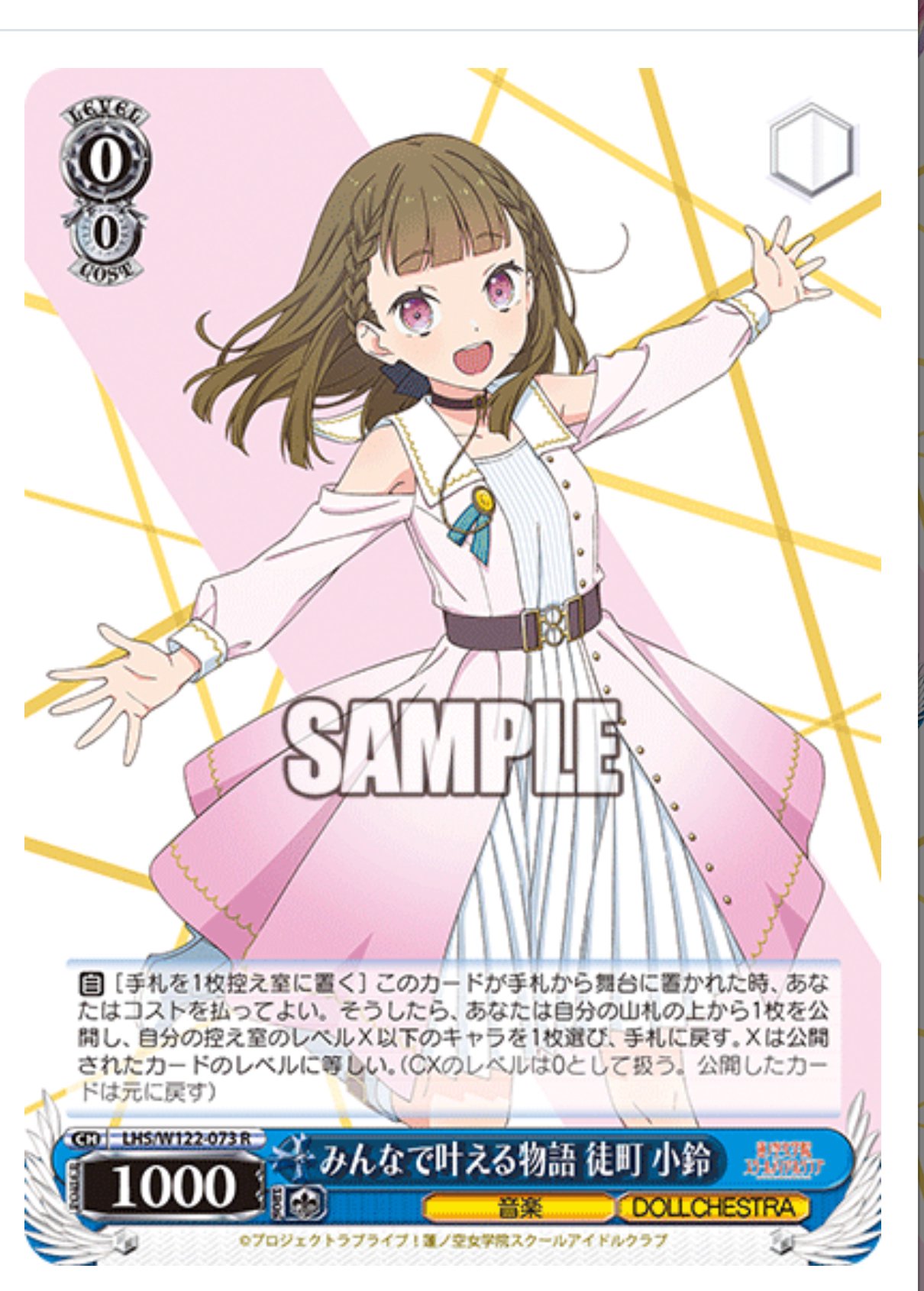 WS】みらぱ8電源デッキ解説【蓮ノ空】｜こへい