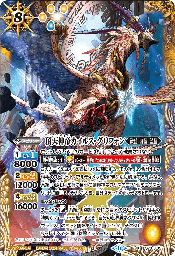 BS72 幽魔 ニュクス AX以下 3コン 19種