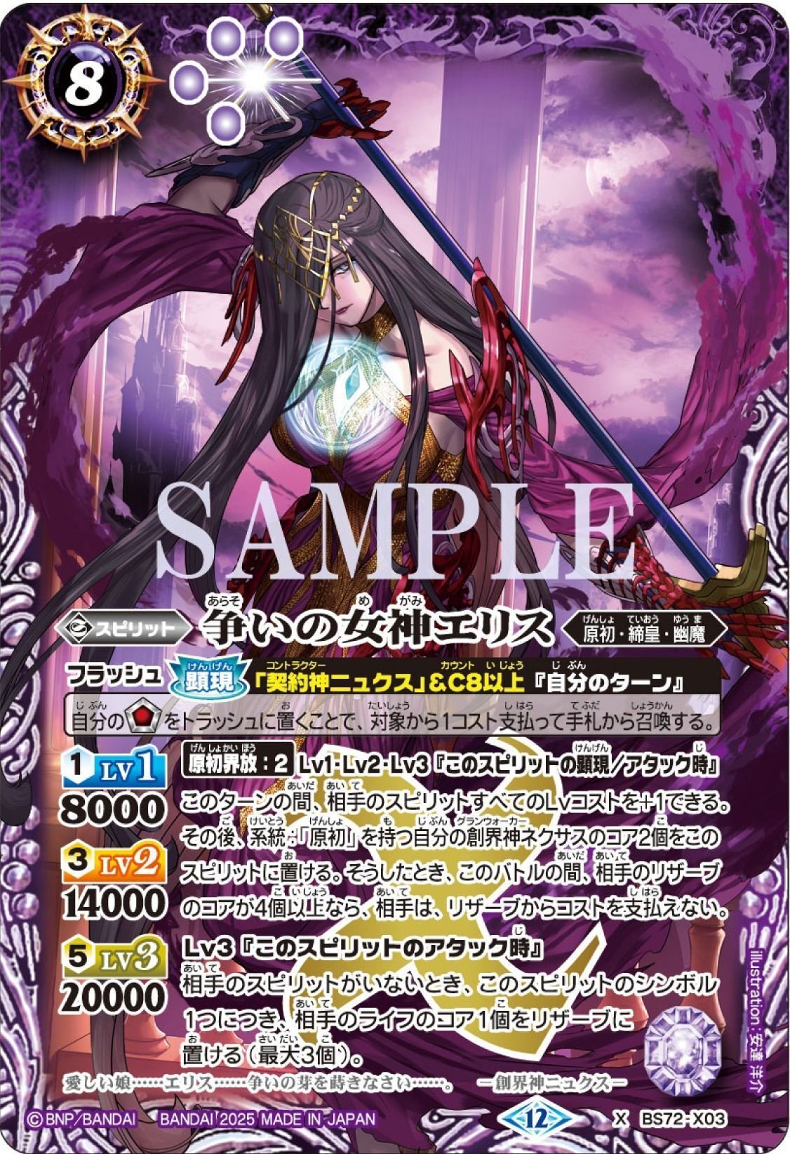 バトスピ ニュクス 幽魔 3コン 3 BS72 幽魔 ニュクス AX以下 3コン 19