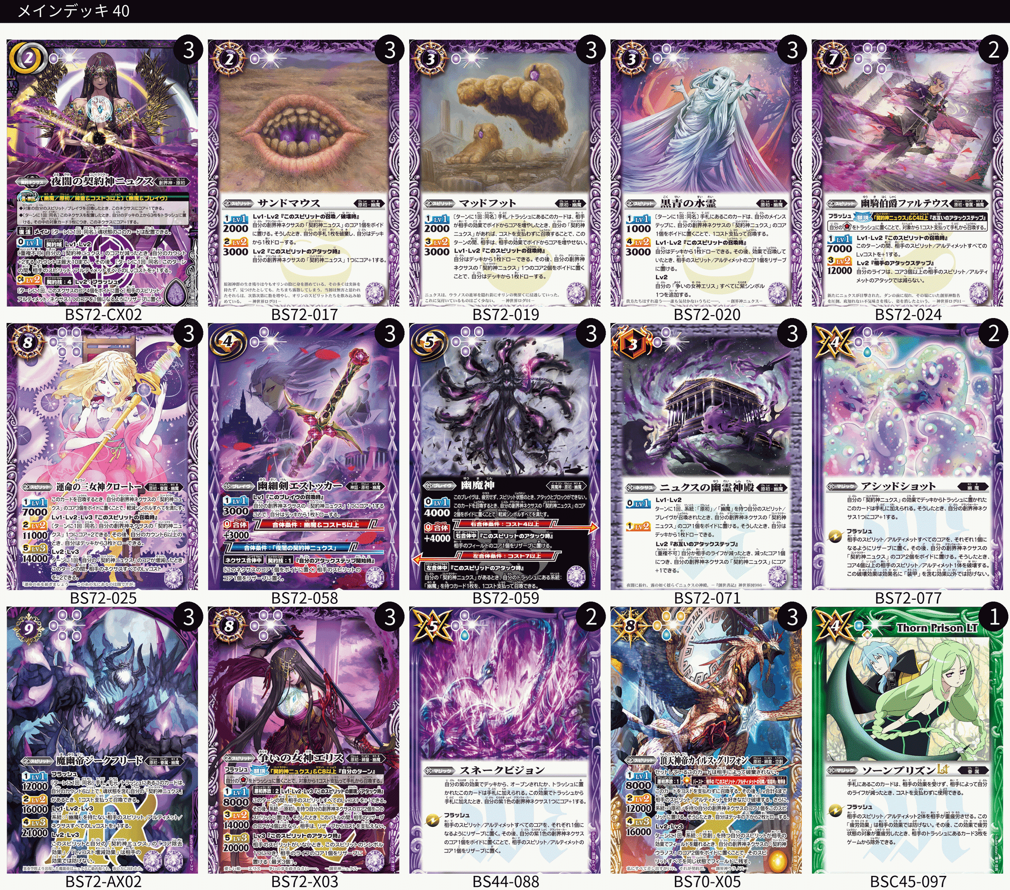 バトルスピリッツ デッキ 夜闇の契約神ニュクス 幽魔 バトルスピリッツ