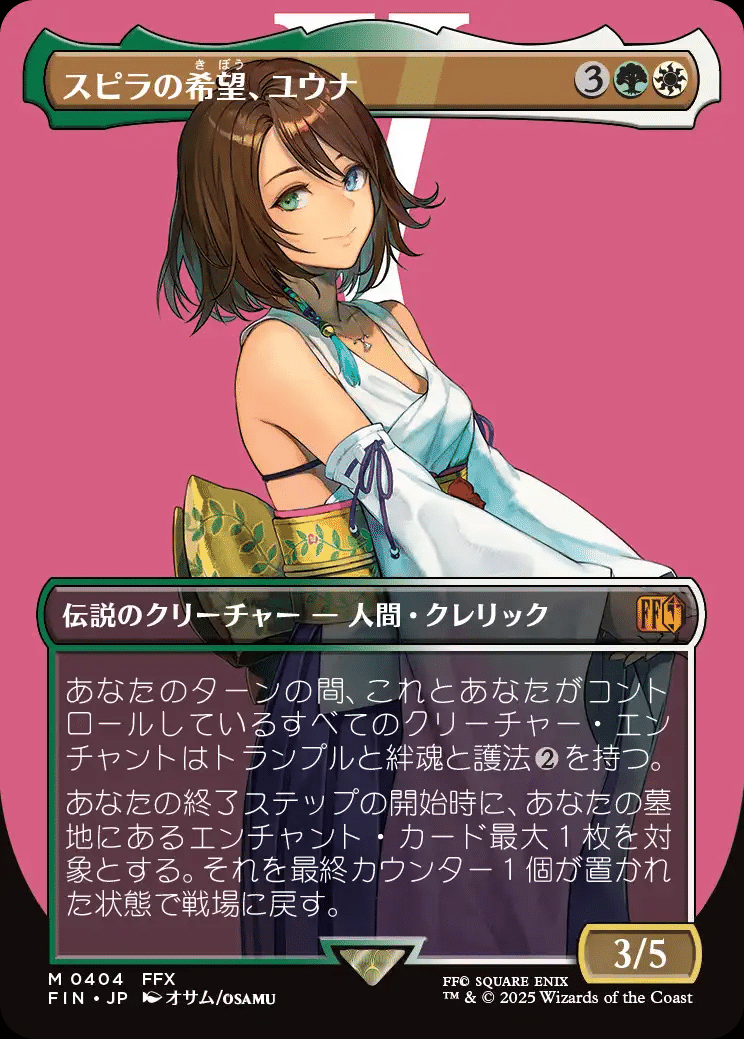 MTG スピラの希望、ユウナ プレイマット【24h以内発送】 MTG スピラの