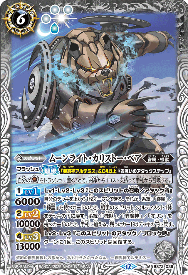 バトスピ アルテミス 機獣 3コン 6 全文無料】機獣紹介｜Llenn