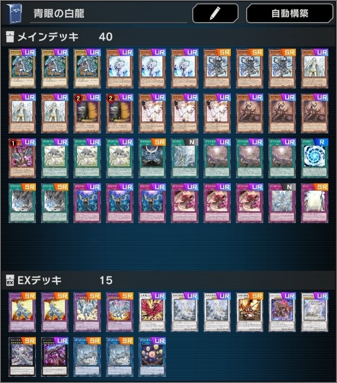 遊戯王デッキ 原石×青眼の白龍デッキ ガチ構築 遊戯王デッキ 原石×青眼
