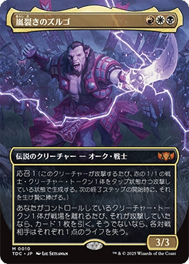 統率者/EDH/コマンダー】タルキール龍嵐録 マルドゥ 嵐裂きのズルゴ