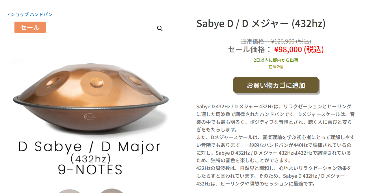 ハンドパンDメジャーD Sabye / D メジャー - MASH handpan