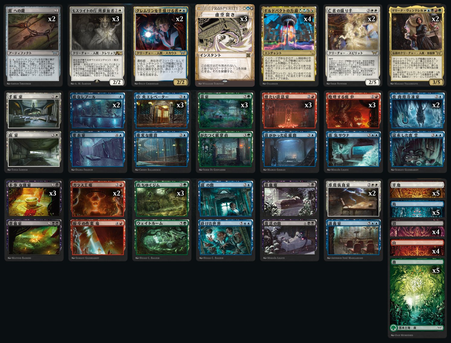 デッキ紹介】5色部屋デッキ[部屋]【Magic: The Gathering Arena】｜鸝