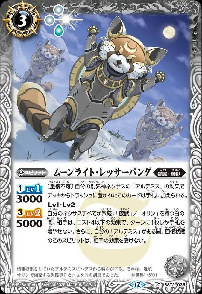 バトスピ 機獣 デッキ パーツ付き 創界神アルテミス バトスピ デッキ