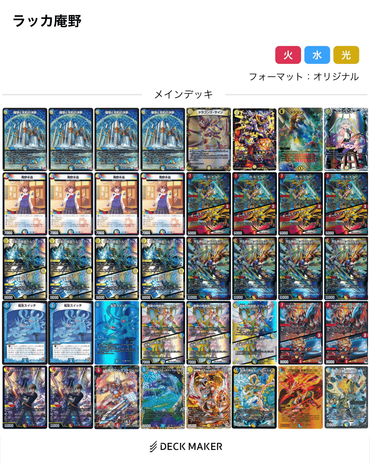 ラッカゾージア（庵野水晶）デッキ 40枚 デュエマ ラッカ庵野