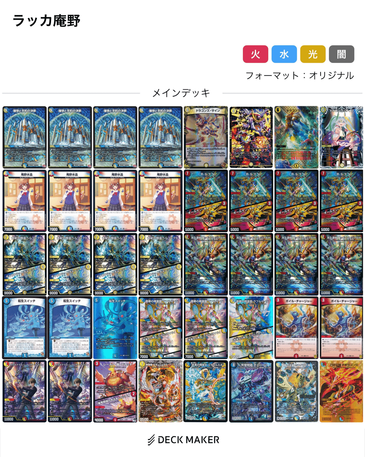 葡*萄様 デュエマ ラッカ庵野デッキ ラッカゾージアデッキ 葡*萄様