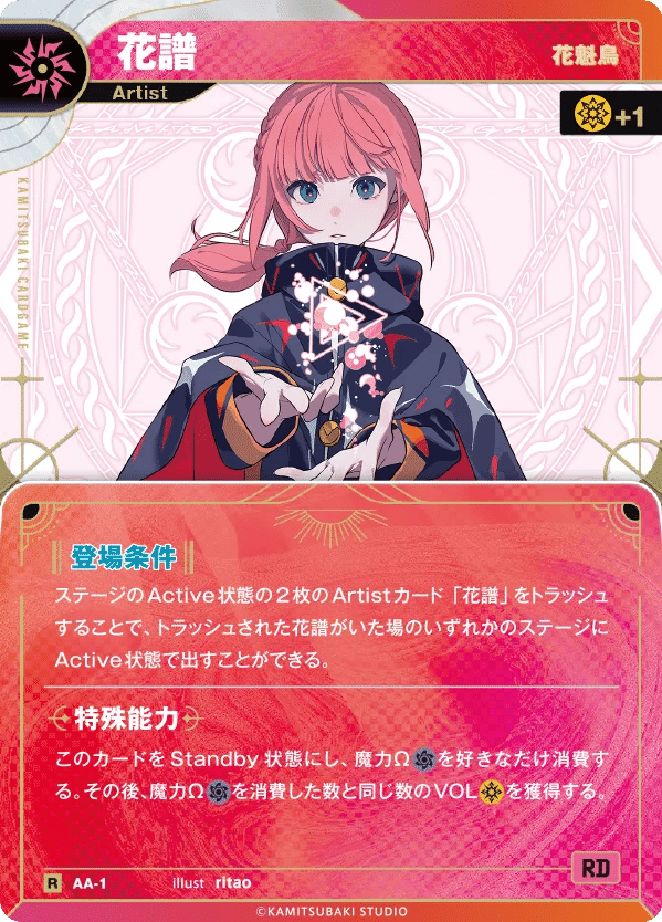 67枚 神椿TCGカード 花譜まとめ 67枚 神椿TCGカード 花譜まとめ 67枚