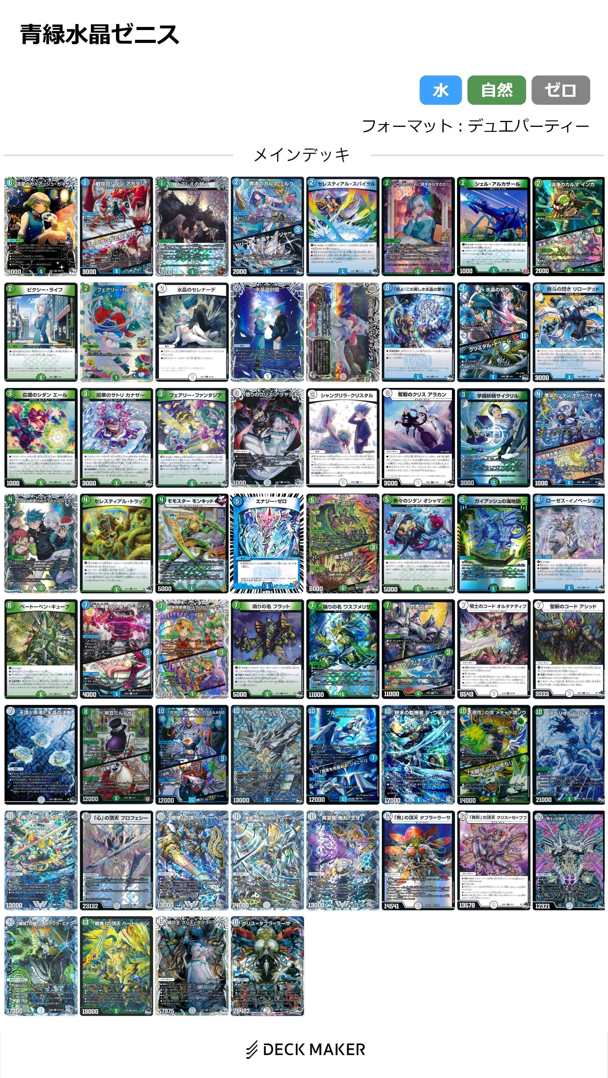 デュエパ】青緑水晶ゼニス【レベル3】｜三矢雪丸