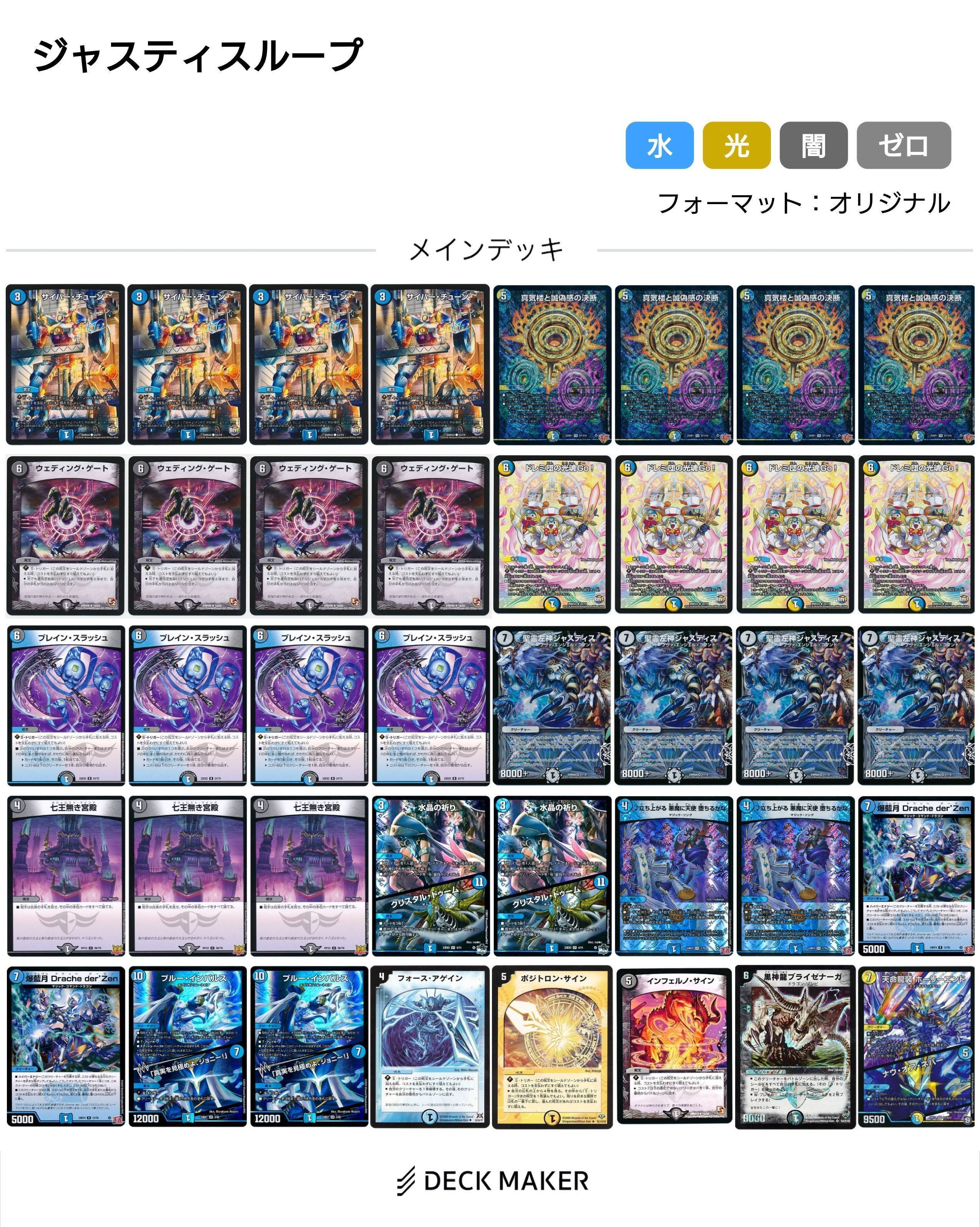 デュエルマスターズ ジャスティスループ 最新構築デッキ おまけ付き