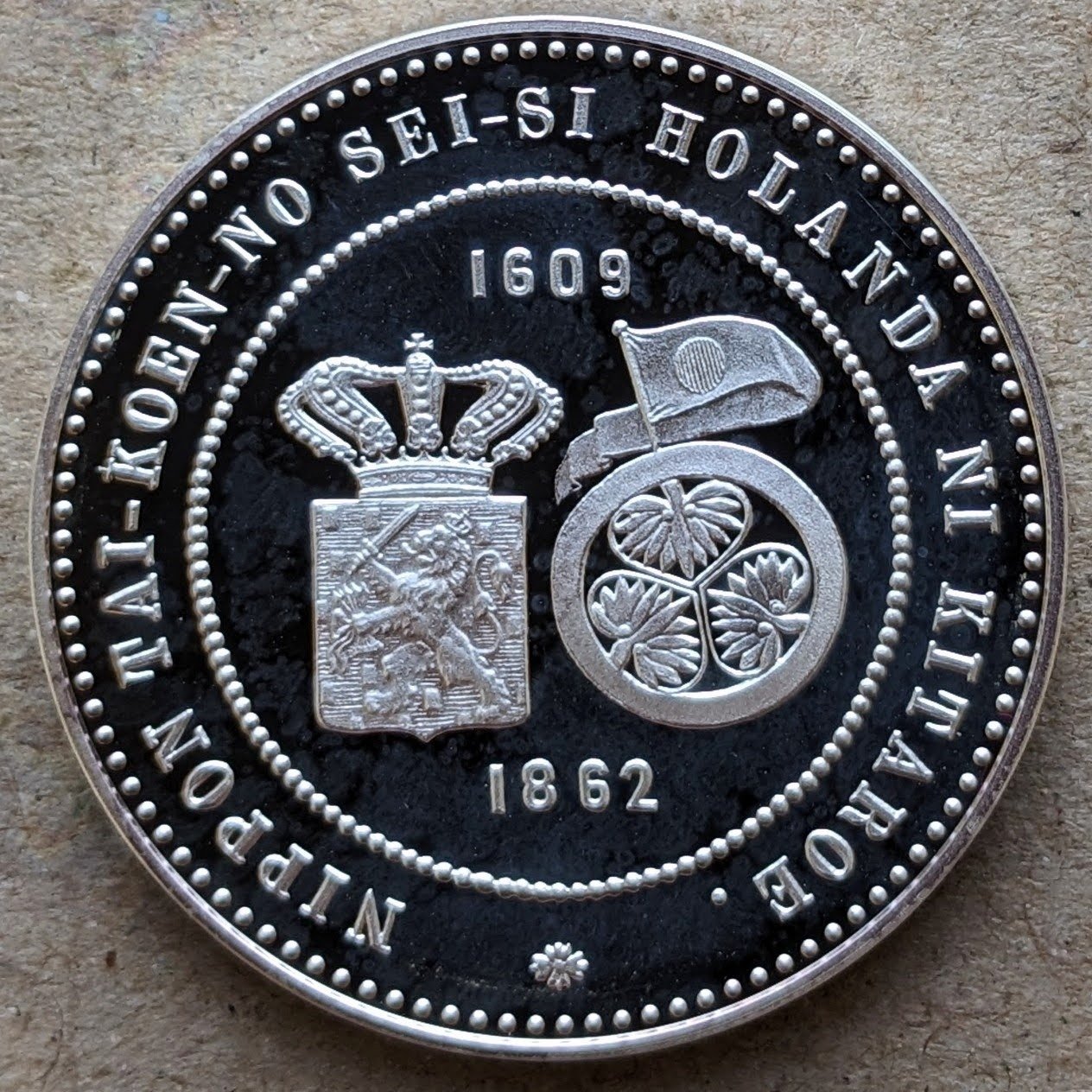 日蘭通商記念メダル｜オーライズドコイン