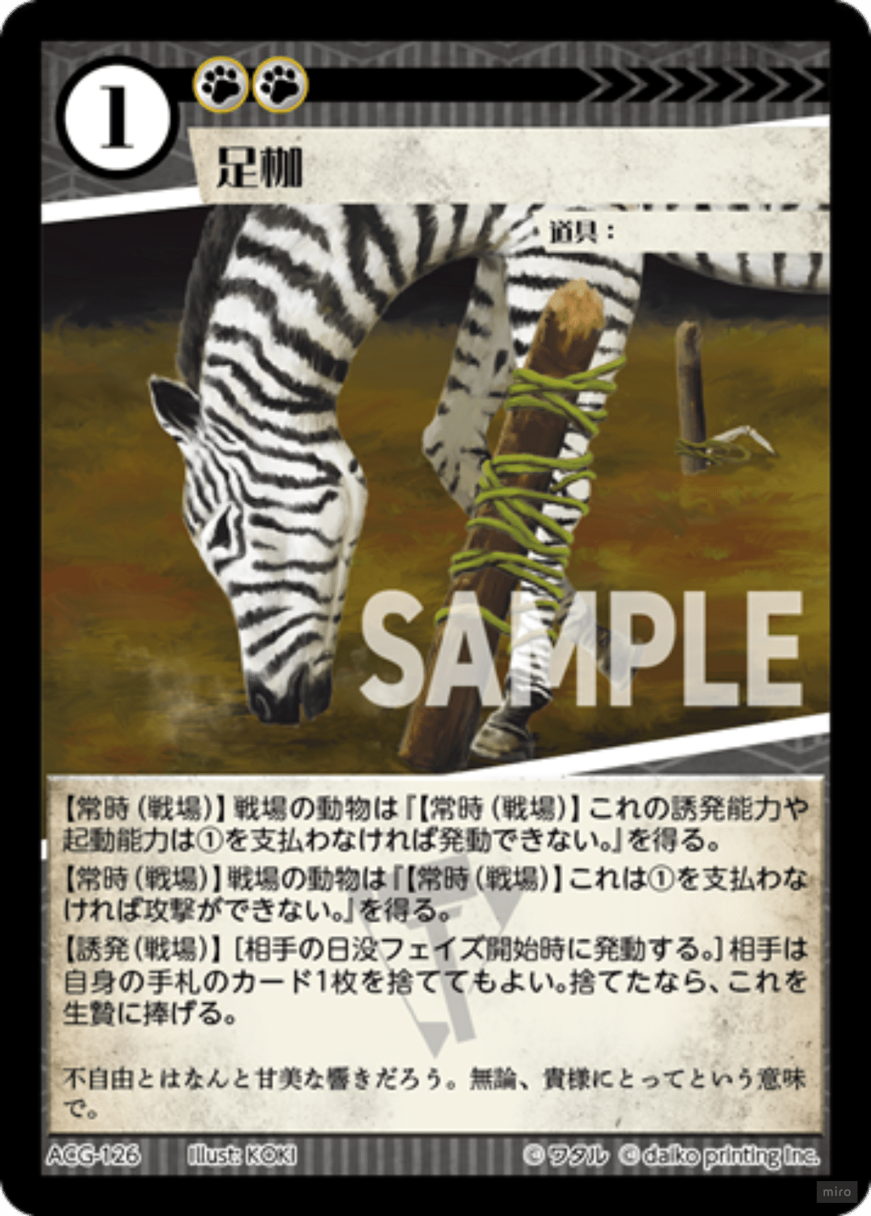 アニマルカードゲーム】「足枷、通りますか？」束縛系デッキ《ジェイル