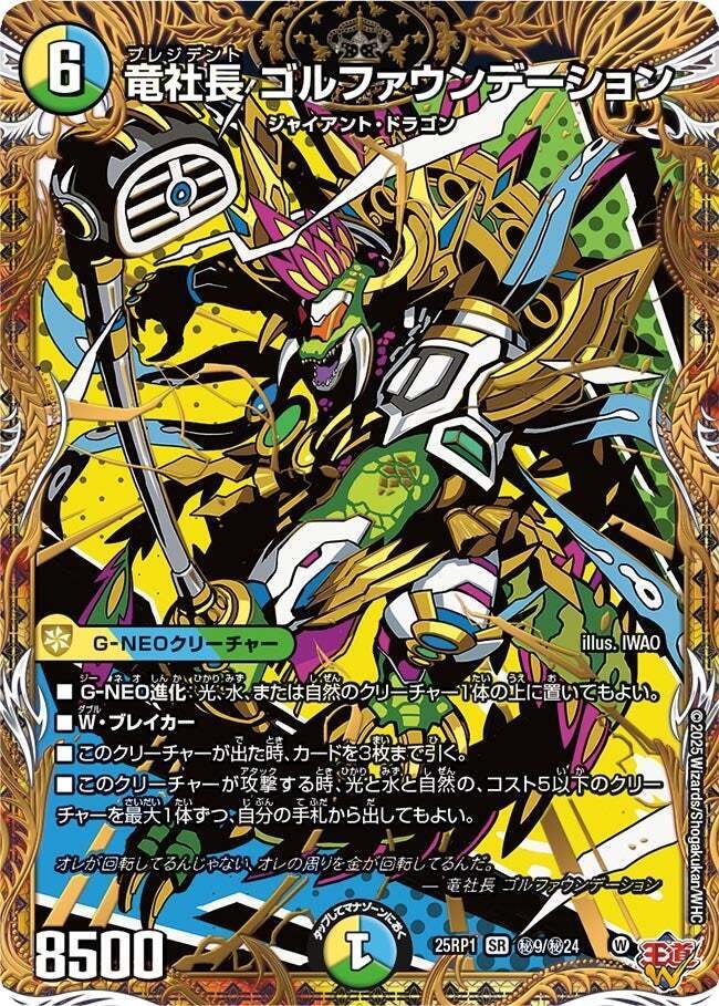 デュエパ】竜社長 ゴルファウンデーション（プレイレベル3のつもり