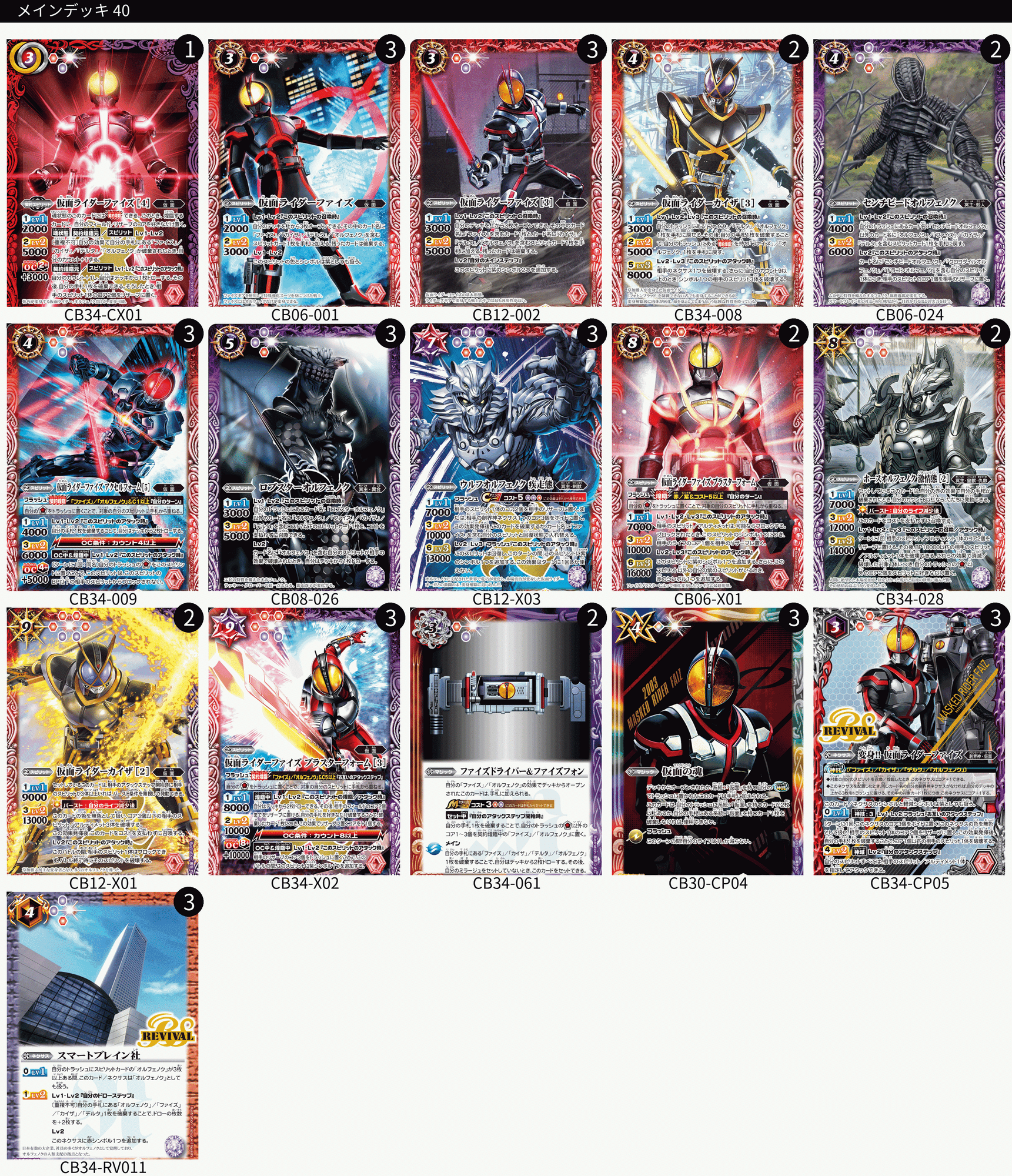 仮面ライダー555デッキ（バトスピ版）｜コン