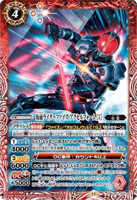 バトルスピリッツ 仮面ライダーファイズデッキ バトルスピリッツ専門