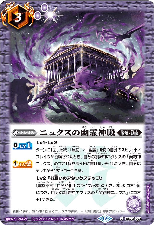 バトスピ ニュクス 幽魔 3コン 3 バトスピ ニュクス 幽魔 3コン