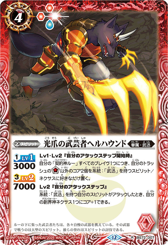 契約神ルー 武迅 デッキ バトスピ 契約神ルー 武迅デッキ 契約神ルー