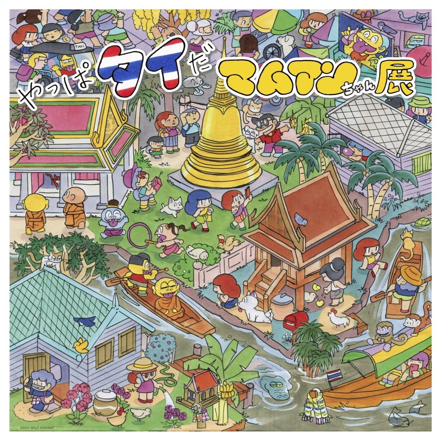 やっぱタイだ マムアンちゃん展」博多阪急で開催！ -開催概要