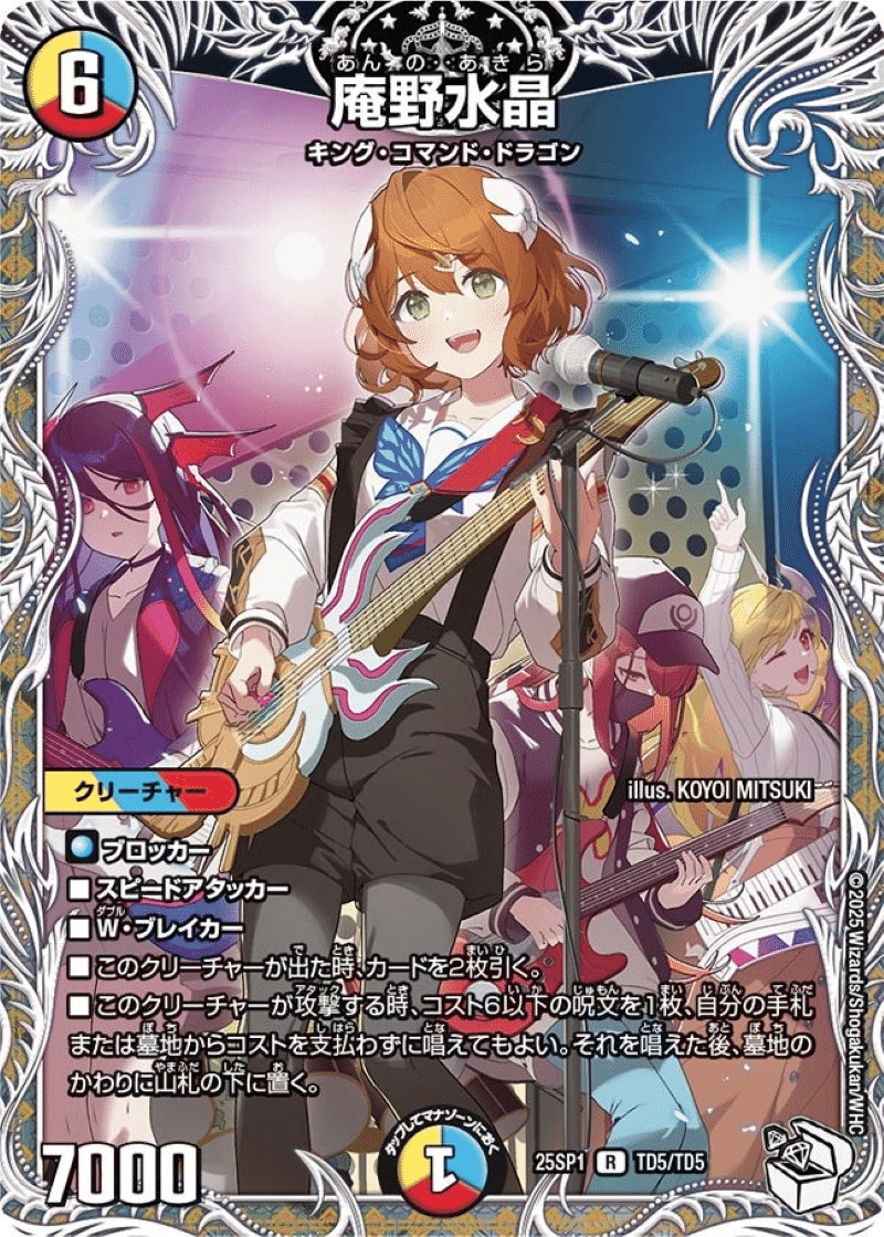 レベル2.5】聖なる音楽を奏でろ！庵野水晶パートナーデッキ紹介｜きり