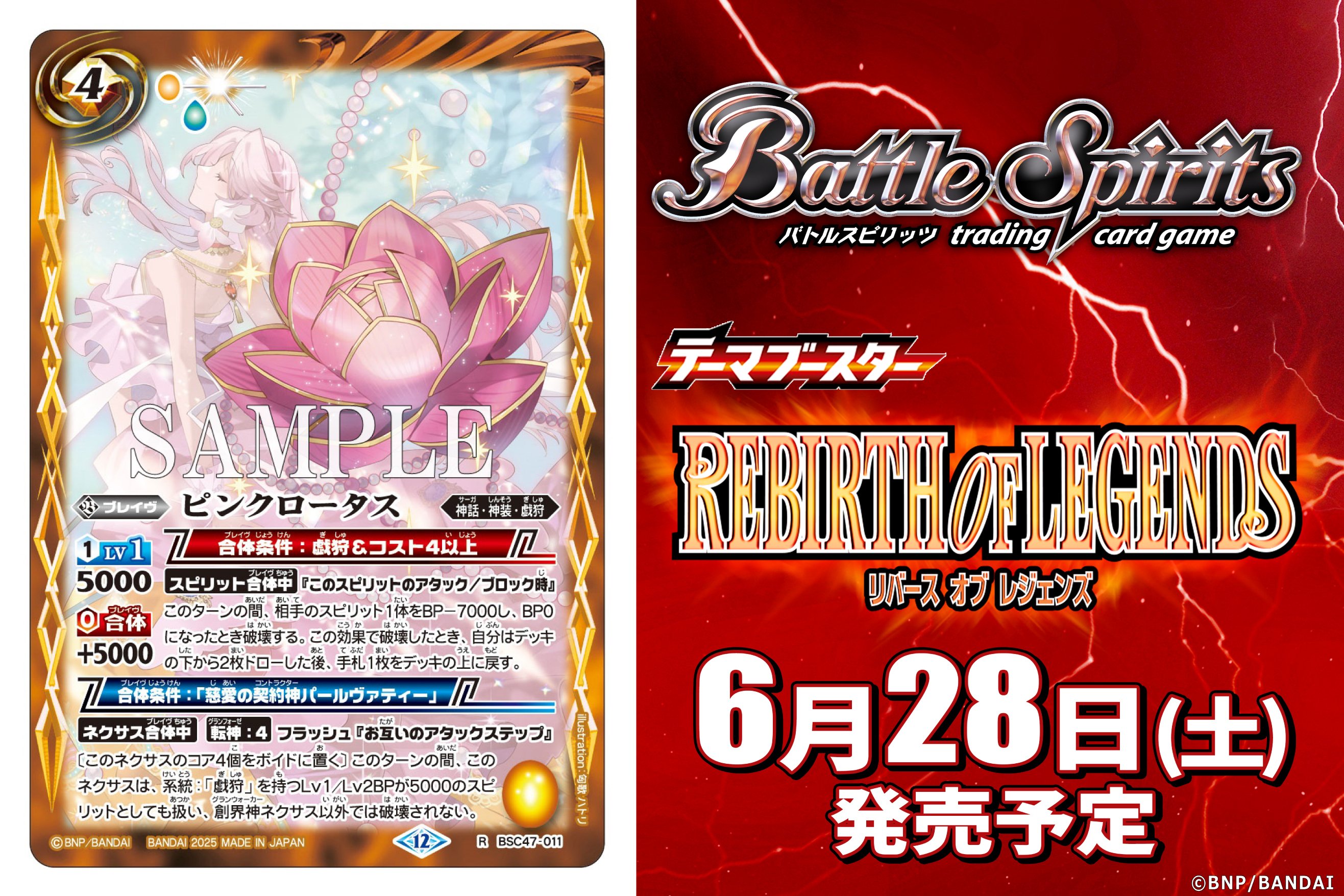 バトスピ REBIRTH OF LEGENDS 戯狩 パールヴァティー等 3コン BSC47