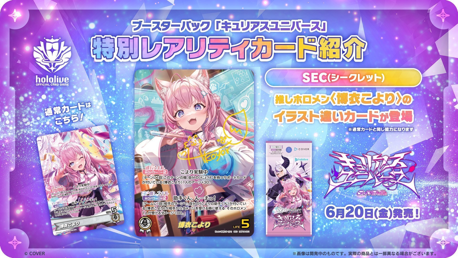 6月10日更新【ホロカ】キュリアスユニバース収録カード【随時更新予定