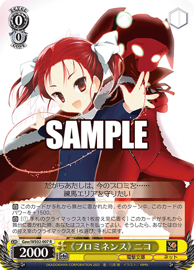 WS「8風アクセルワールド」｜C先輩