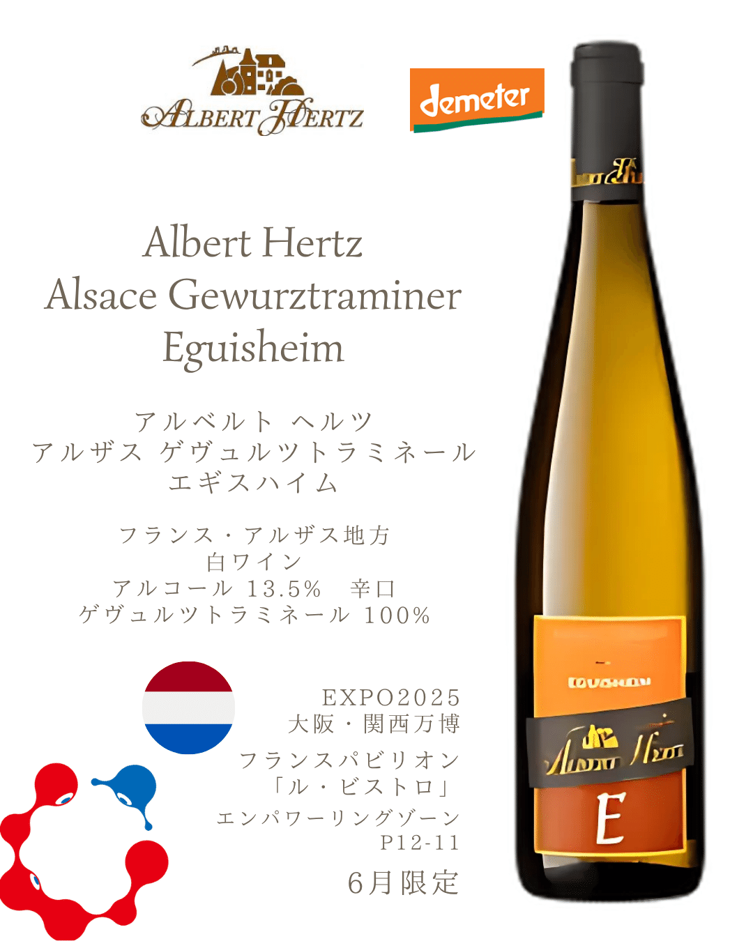 EXPO 2025 大阪・関西万博」採用ワイン｜AlcotradeTrust