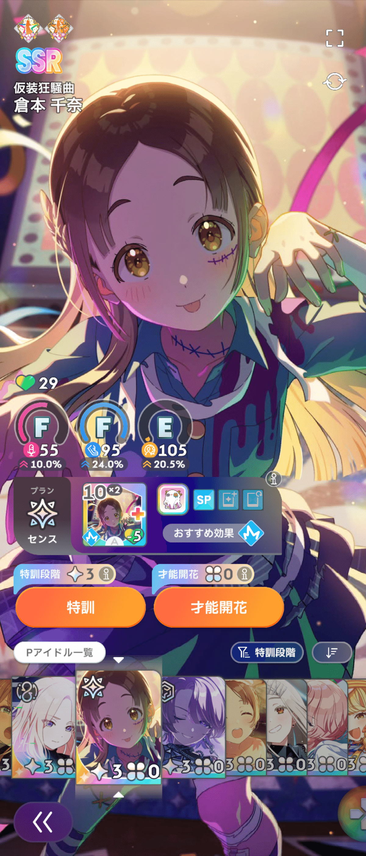 学園アイドルマスター」SECカード「日々、発見的ステップ！ 倉本千奈