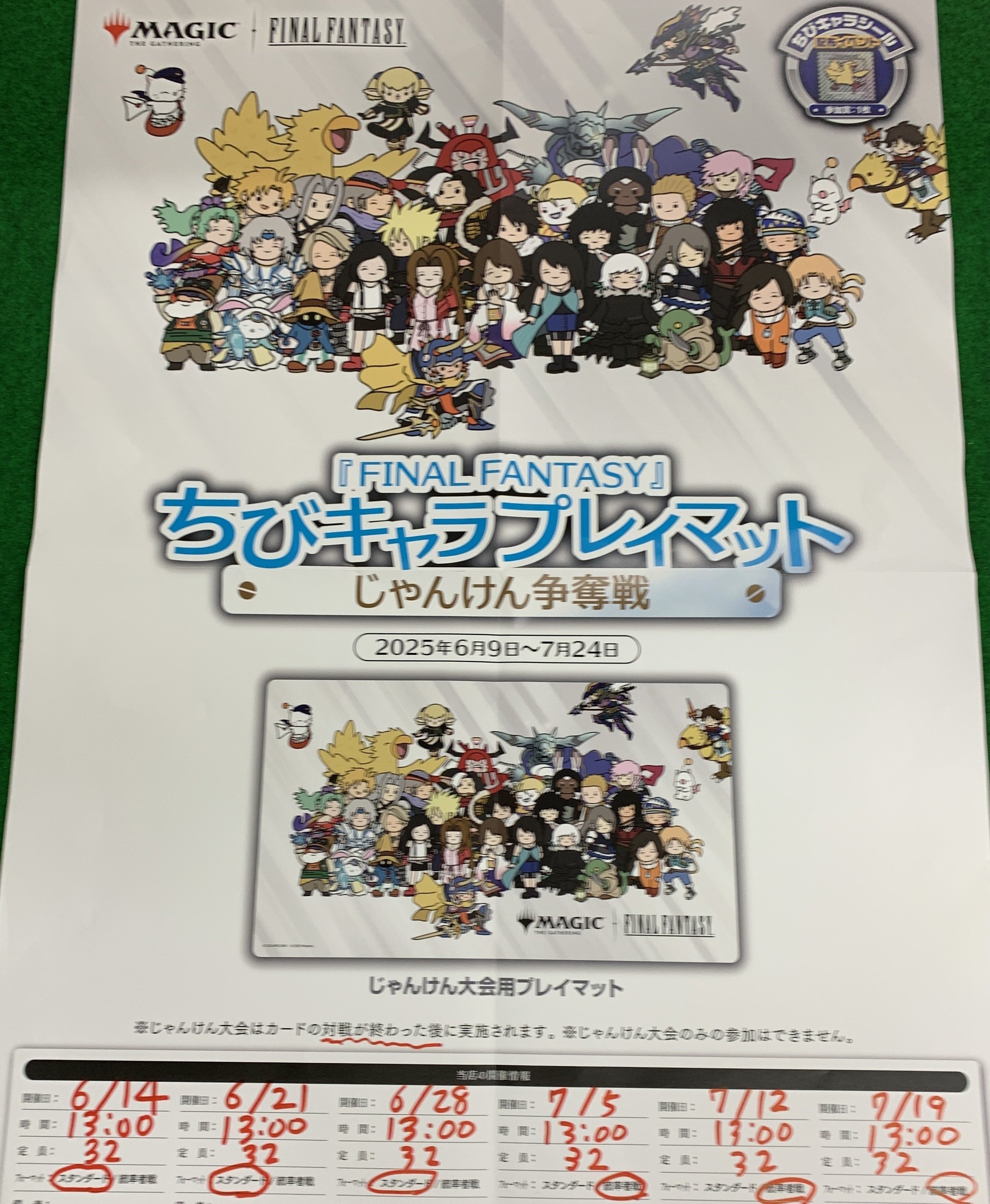 MTG ファイナルファンタジー ちびキャラ プレイマット MTG ファイナル