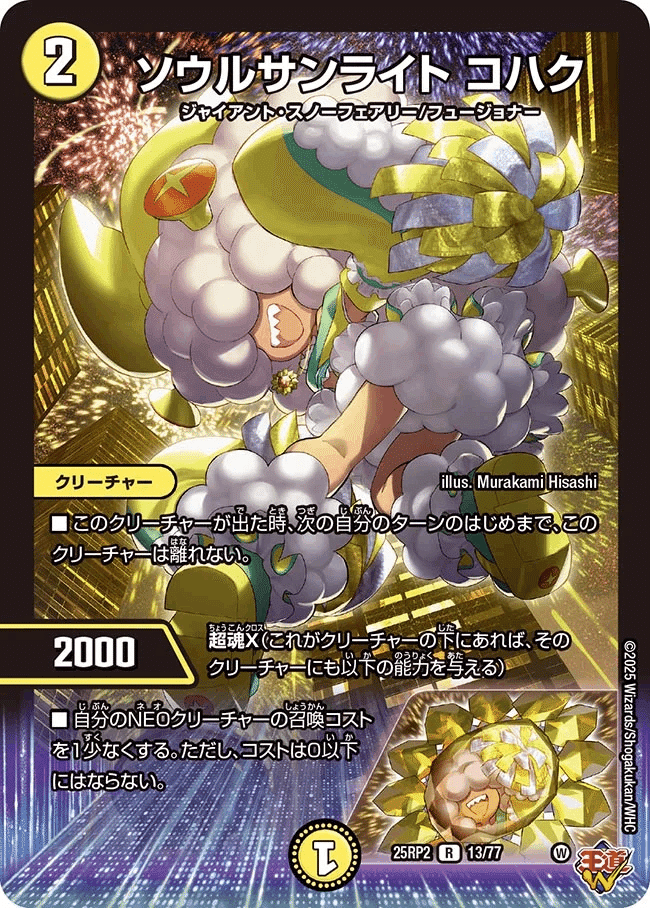 デュエルマスターズトリーヴァスノーフェアリー トリーヴァスノー