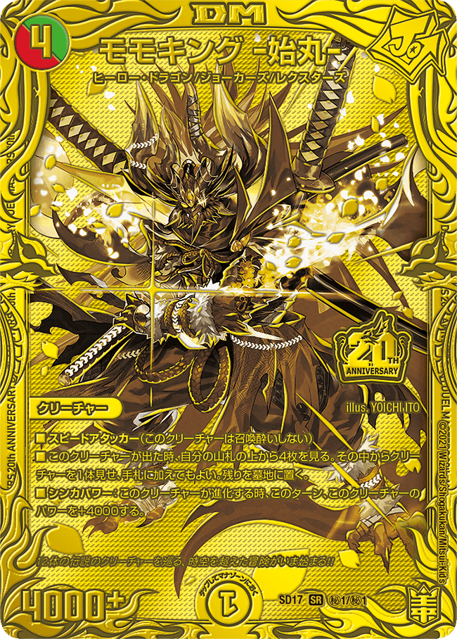 モモキングRX 20thSP B デュエマ】 王来英雄 モモキングRX DMRP17