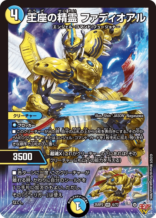 デュエルマスターズ 王導聖霊アルファディオス 4枚 王導聖霊アルファ