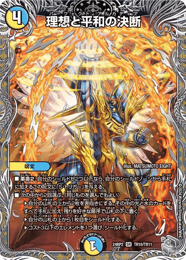 巨大アルファディオス CS好成績】トリーヴァアルファディオス【聖霊王