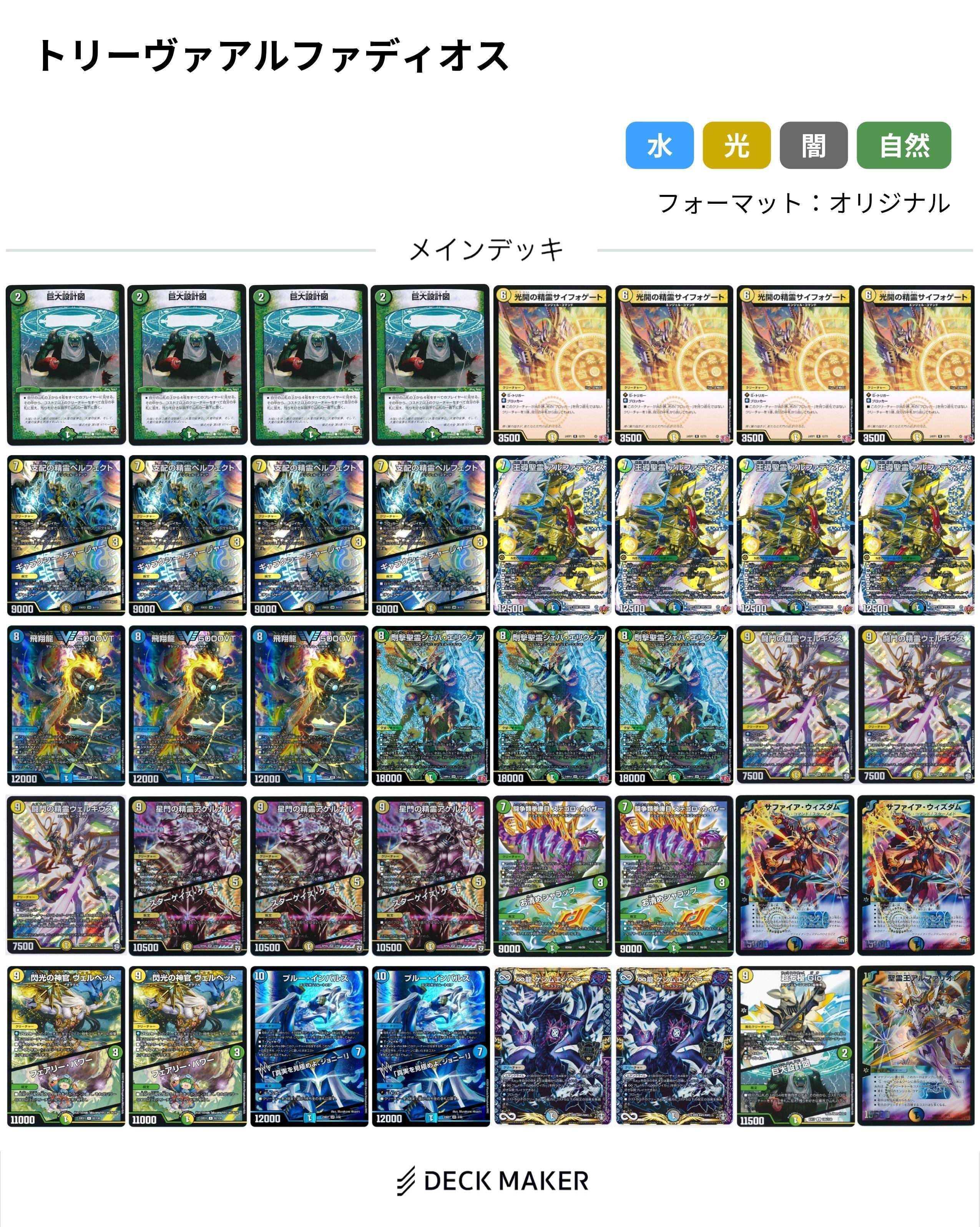 デュエマ 公式 トリーヴァアルファ デュエルマスターズ トリーヴァ
