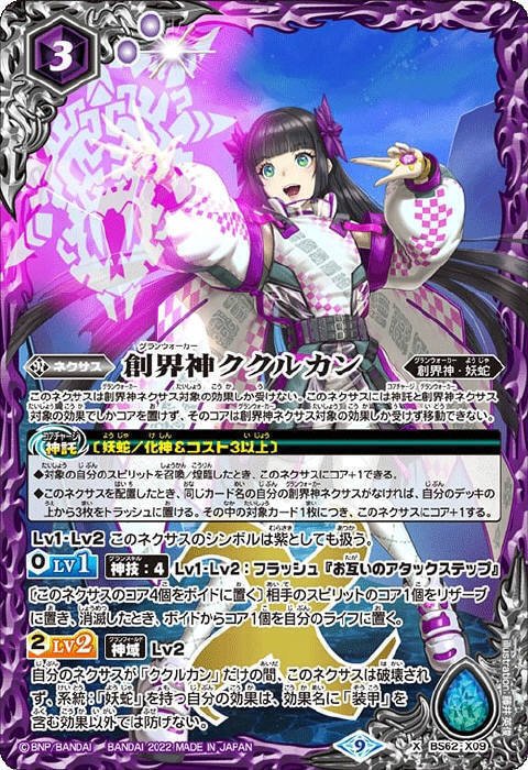 妖蛇デッキ 差し替えパーツ付き バトスピ 妖蛇デッキ 差し替えパーツ