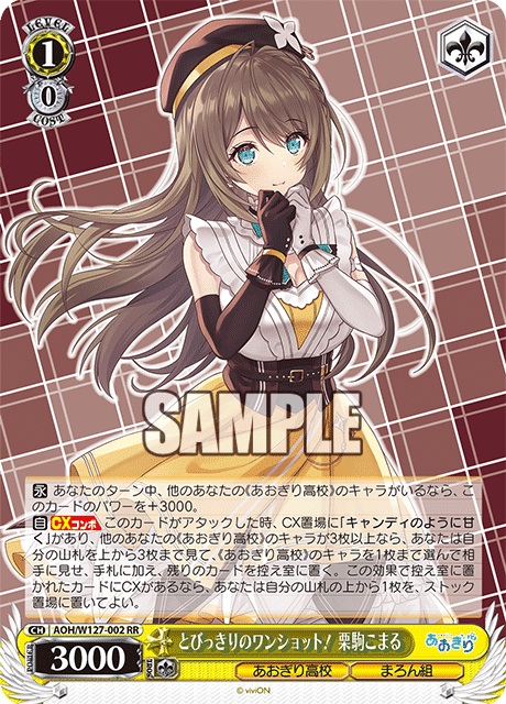 値下げ不可】ヴァイスシュヴァルツ 8枝あおぎり高校デッキ50枚＋調整