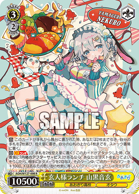 あおぎり高校 8枝デッキ ヴァイス あおぎり高校 8枝 デッキ（値引き要