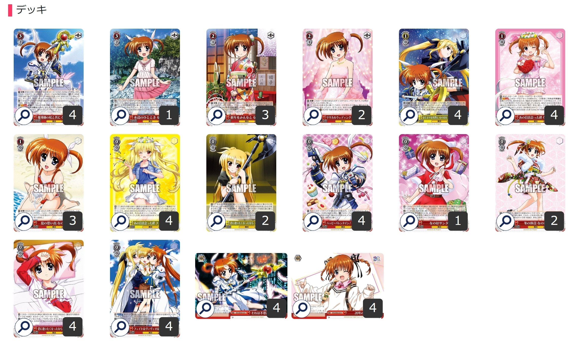 ここから始めるWS:魔法少女リリカルなのは20th【構築雑記】｜しむ