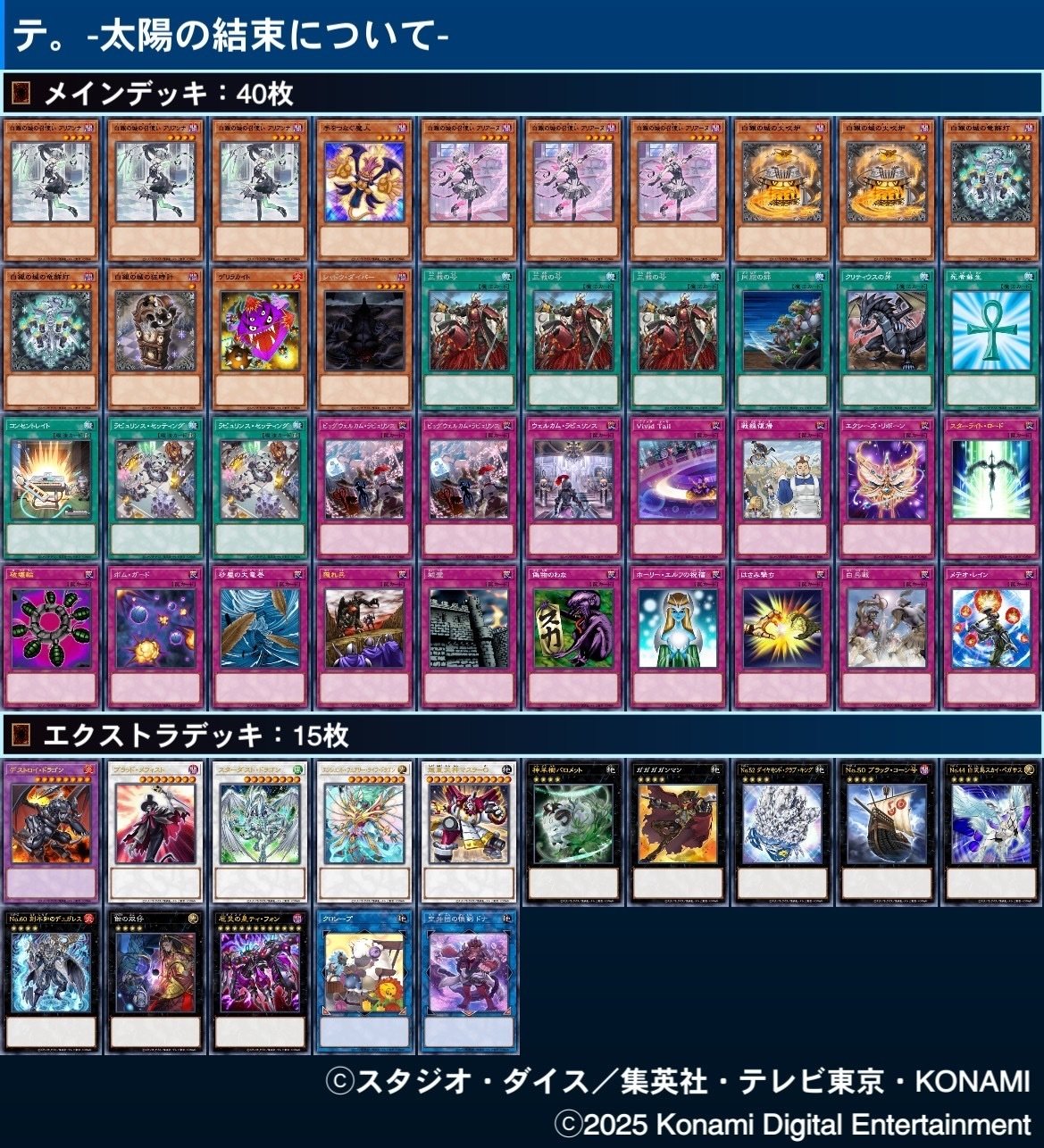 遊戯王】デッキ紹介『テ。-太陽の結束について-』｜ゲドンゴ