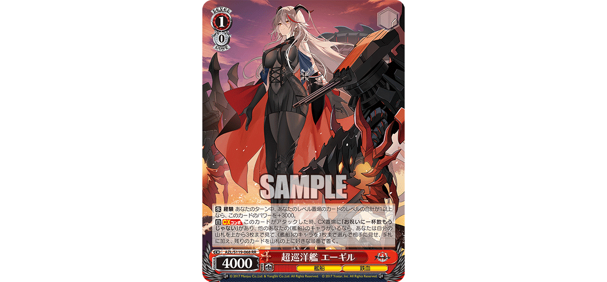 エーギル sp 超巡洋艦 ヴァイスシュヴァルツ アズールレーン 超巡洋艦