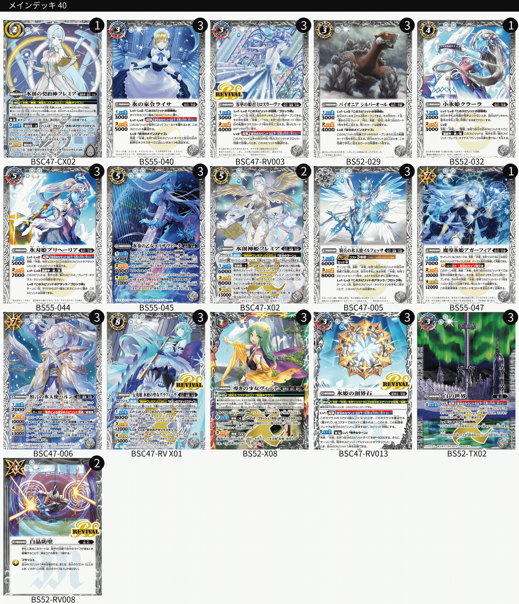 バトスピ 氷姫 フレミア デッキ バトルスピリッツ Battle Spirits