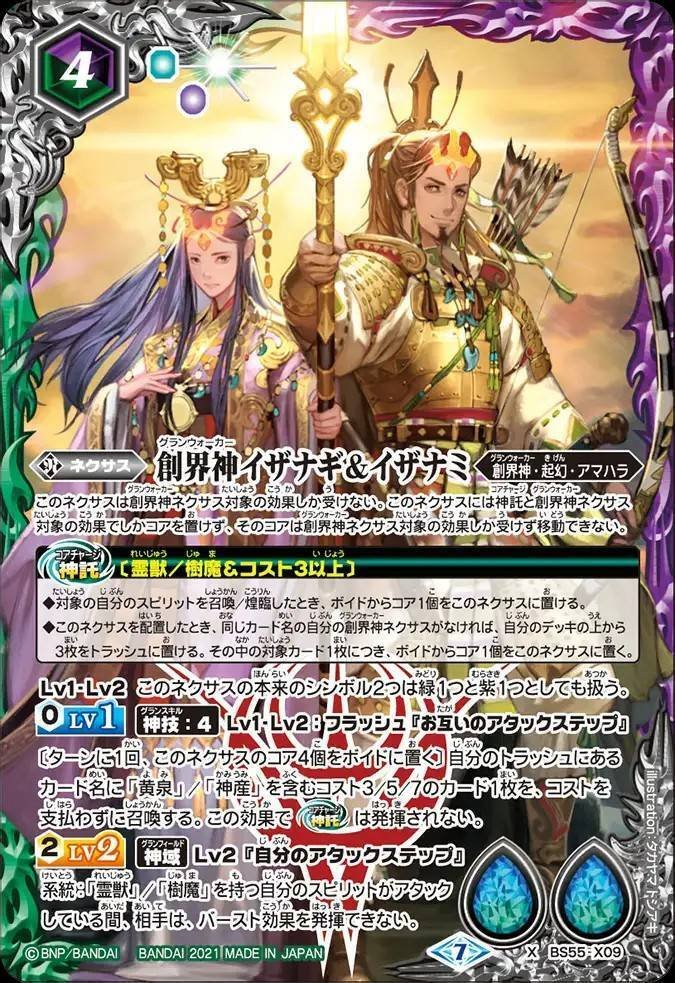 バトルスピリッツ 原始の契約神イザナギ&イザナミ シリアル バトル