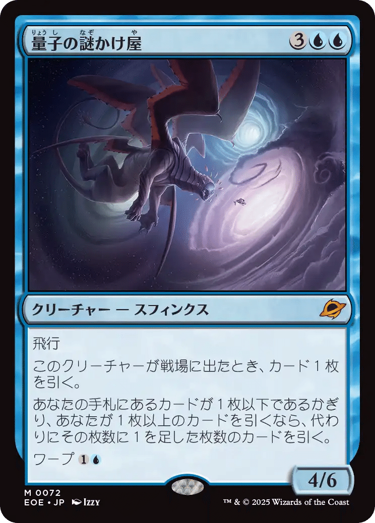 MTG 星間航路の助言 Foil 4枚 久遠の終端 EOE MTG 星間航路の助言 Foil