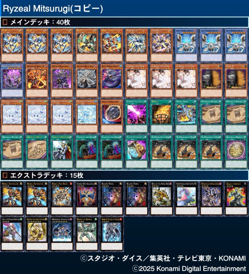 大会優勝ガチ構築済みデッキ 遊戯王 巳剣 ミツルギ デッキ デッキ